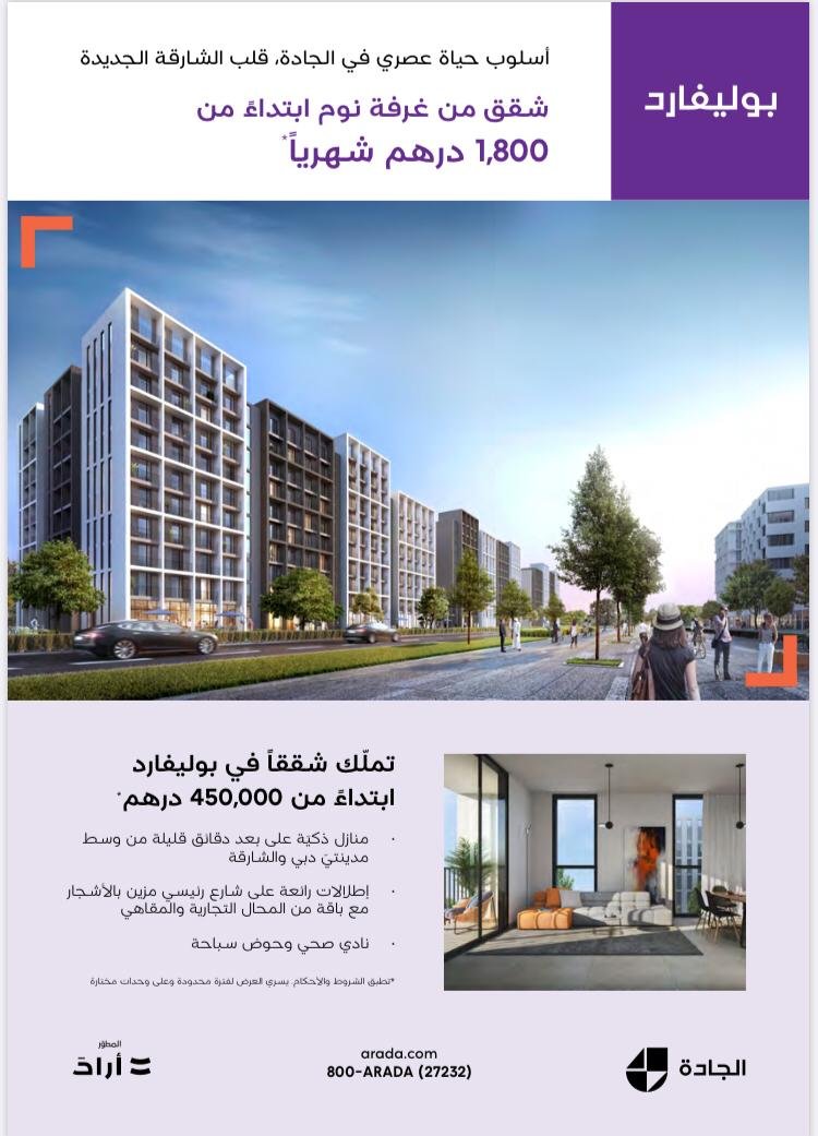 Golden time to live in Aljada, Sharjah – Buy your new Appartment