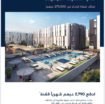Golden time to live in Aljada, Sharjah – Buy your new Appartment